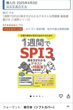 パ*い様 1週間でSPI3の解き方がわかるテキスト＆問題集 動画講義付き