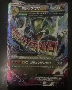 MレックウザEX