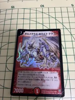2026年最新】ボルメテウスホワイトドラゴン 初期の人気アイテム - メルカリ