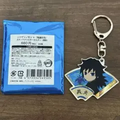 鬼滅の刃 ニジゲンノモリ ネオンアクリルキーホルダー 扇型 冨岡義勇