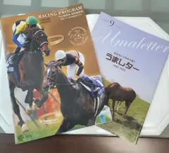 JRA レーシングプログラム 2026.9.21 神戸新聞杯