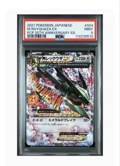 【PSA9】MレックウザEX 25th 25周年　024/025 プロモ
