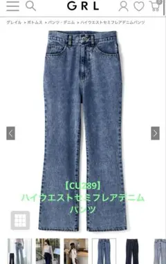 ［Yuri様］GRL グレイル　ハイウエストセミフレアデニムパンツ【cu289】
