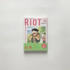【sale】RIOT 4巻 塚田ゆうた