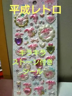 レトロ　サンリオ Bonbonribbon キラキラストーン付きシール　希少