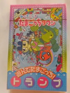 あっちこっち たまごっちタウン トランプ　ちゃお　付録　未開封