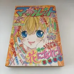 ななじ眺 マーガレット2000号記念サイン色紙 漫画全巻セット 2026年最新】マーガレット2000号の人気アイテム - メルカリ