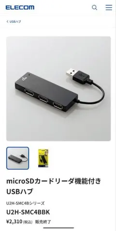 ELECOM USBハブ U2H-SMC4BBK 本体のサムネイル