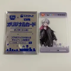 にじさんじ すき家コラボカード　第2弾　葛葉