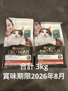 ピュリナ プロプラン リブクリア 成猫用 サーモン 1.5kg 2袋のサムネイル
