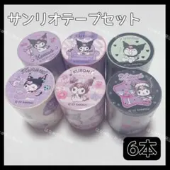 海外限定 正規品 サンリオ シール ロールテープ マスキングテープ 3m6種 ⑦