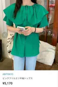 美品 ABITOKYO ビッグフリルブラウスのサムネイル
