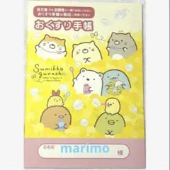 すみっコぐらし おくすり手帳 お薬手帳 手帳カバーなし ノート メモ用紙