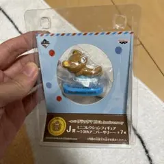 一番くじ　リラックマ　10th Anniversary J賞