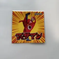 マッサマンカレー　マッサマンシール　向井康二　SnowMan　スノーマン