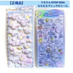 【正規品】うるちゅるポップシールシナモロールサンリオマシュマロシールもちもち