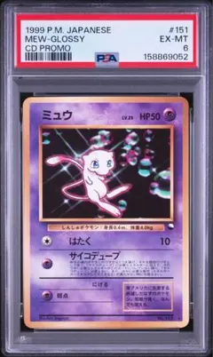 2026年最新】ミュウ 旧裏 プロモの人気アイテム - メルカリ