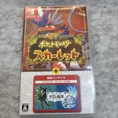 ポケットモンスター スカーレット+ゼロの秘宝 追加コンテンツ