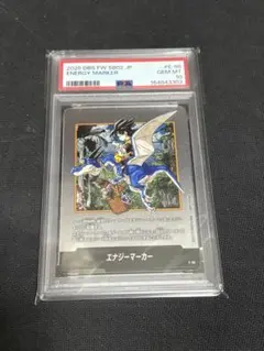 エナジーマーカー e-86 psa10