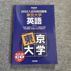 2026年最新】入試攻略問題集 東京大学 英語の人気アイテム - メルカリ