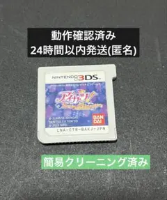 アイカツ！ 2人のmy princess 3DSソフト