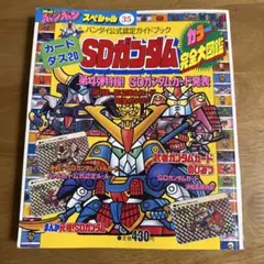 BANDAI ボードゲーム LSI RPG カードバトル SDガンダム外伝II - メルカリ