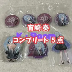 セガ ラッキーくじ プロセカ Vol.7 【宵崎奏】コンプリート