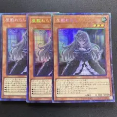 屋敷わらし　コレクターズレア　3枚セット　RC04 コレレア