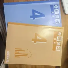 四谷大塚 予習シリーズ 春期講習 4年 算数・理社 解答付き