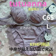 Tutuanna　プレミアムライン魅せる谷間　C65L 低反発カップ　谷間メイク