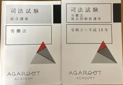 2026年最新】アガルート 労働法の人気アイテム - メルカリ