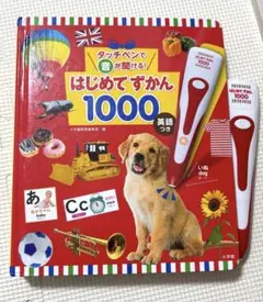 はじめてずかん1000 英語 タッチペン付き