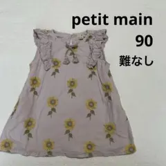petit main プティマイン　ワンピース　ひまわり　刺繍