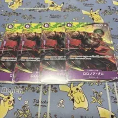 ワンピースカードゲーム ロロノア・ゾロ プロモ 4枚セット