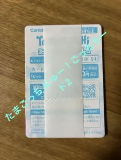 たまごっち にゅー！ごっちカード2の開封のみです。「1セット」