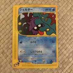 シェルダー トップサン ポケモンカード 番号なし 裏青 エラー ナンバー