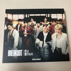Snow Man BREAKOUT 君は僕のもの