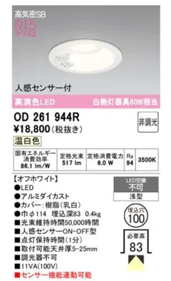 3台セット】オーデリックLEDダウンライトΦ100温白色OD261887R - メルカリ