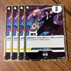ワンピースカード 指銃 EB01-051 4枚