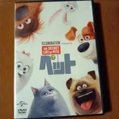 ペット DVD THE SECRET LIFE OF PETS ユニバーサル