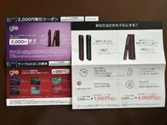 glo/HILO/HILO plus 割引券＆gloたばこ引換券