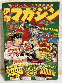 テレビTVマガジン1979年11月号 - メルカリ