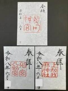 令和7年大晦日 令和8年元日 御朱印セット】北海道神宮 開拓神社 しおり