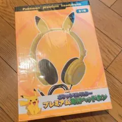 ポケモン プレミアム耳付きヘッドホン