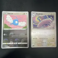 ポケモンカード モンボミラー　チルット チルタリス 2枚セット