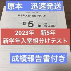 2025年最新】入室テスト サピックス 新4年の人気アイテム - メルカリ