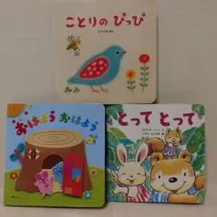 こどもちゃれんじ ベビー しかけ絵本 3冊セット