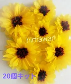 ペーパーフラワー「ひまわり 」 20個 セット　ハンドメイド　誕生日　壁飾りのサムネイル
