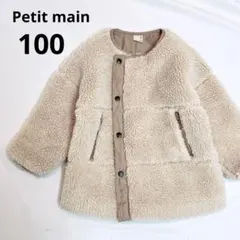 Petit main 100 ボアコート　フードなし　ベージュ　男の子　女の子