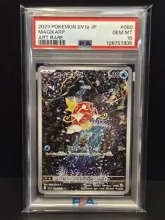 PSA10 コイキング AR SV1a 080/073 スカーレットex 鑑定品